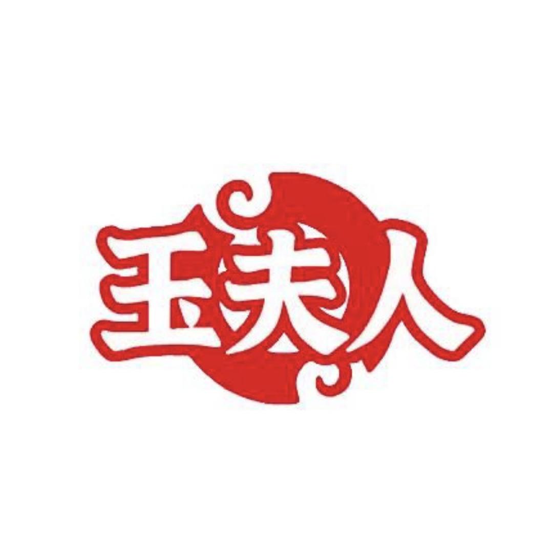玉夫人沉香