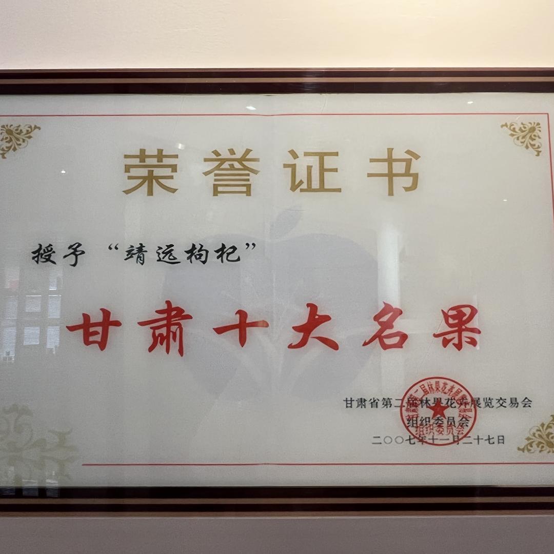 陇上杞香阁