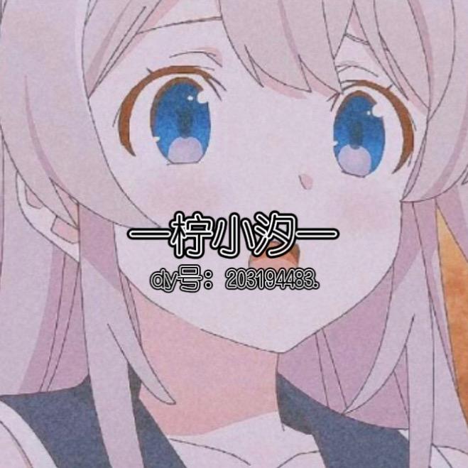 柠汐