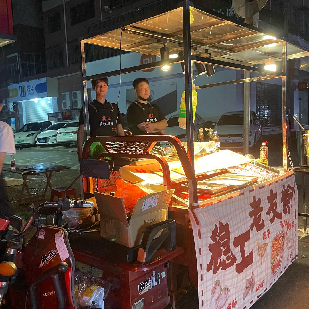 稳工老友粉