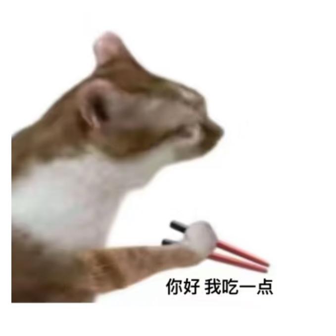 万一好吃呢