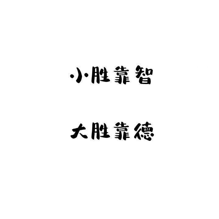 财神爷的心尖宠💕