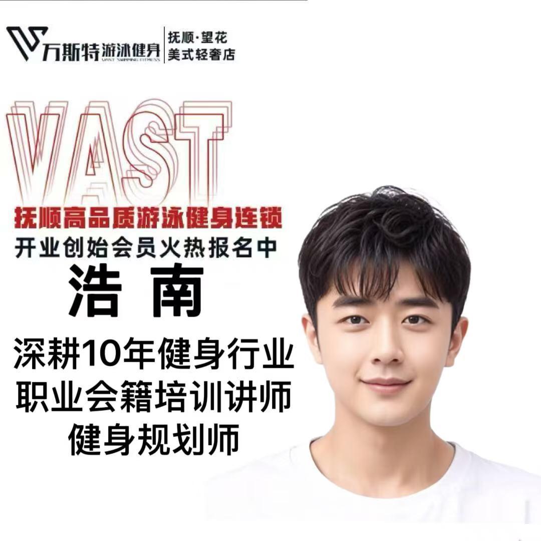 万斯特游泳健身浩男