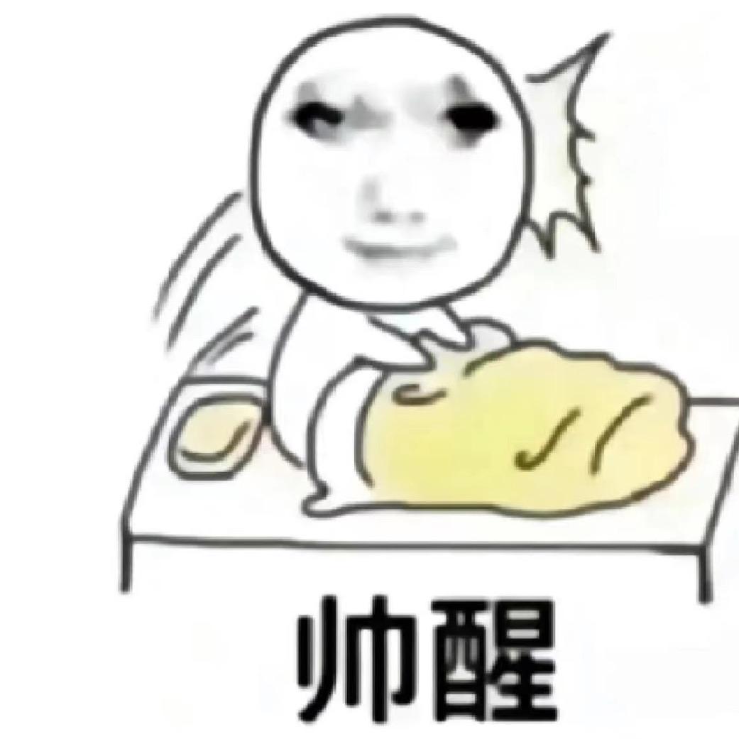 每天被帅醒