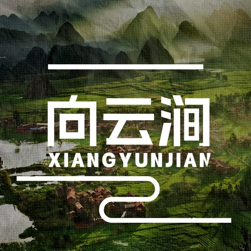 向云涧罐罐米线（总部）