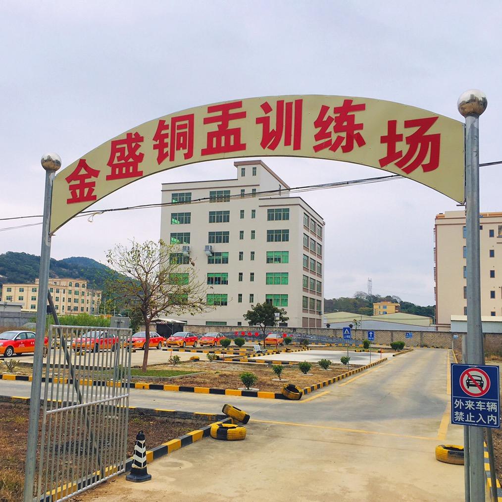 （金盛铜盂训练场）许晓锋金盛驾校信息咨询