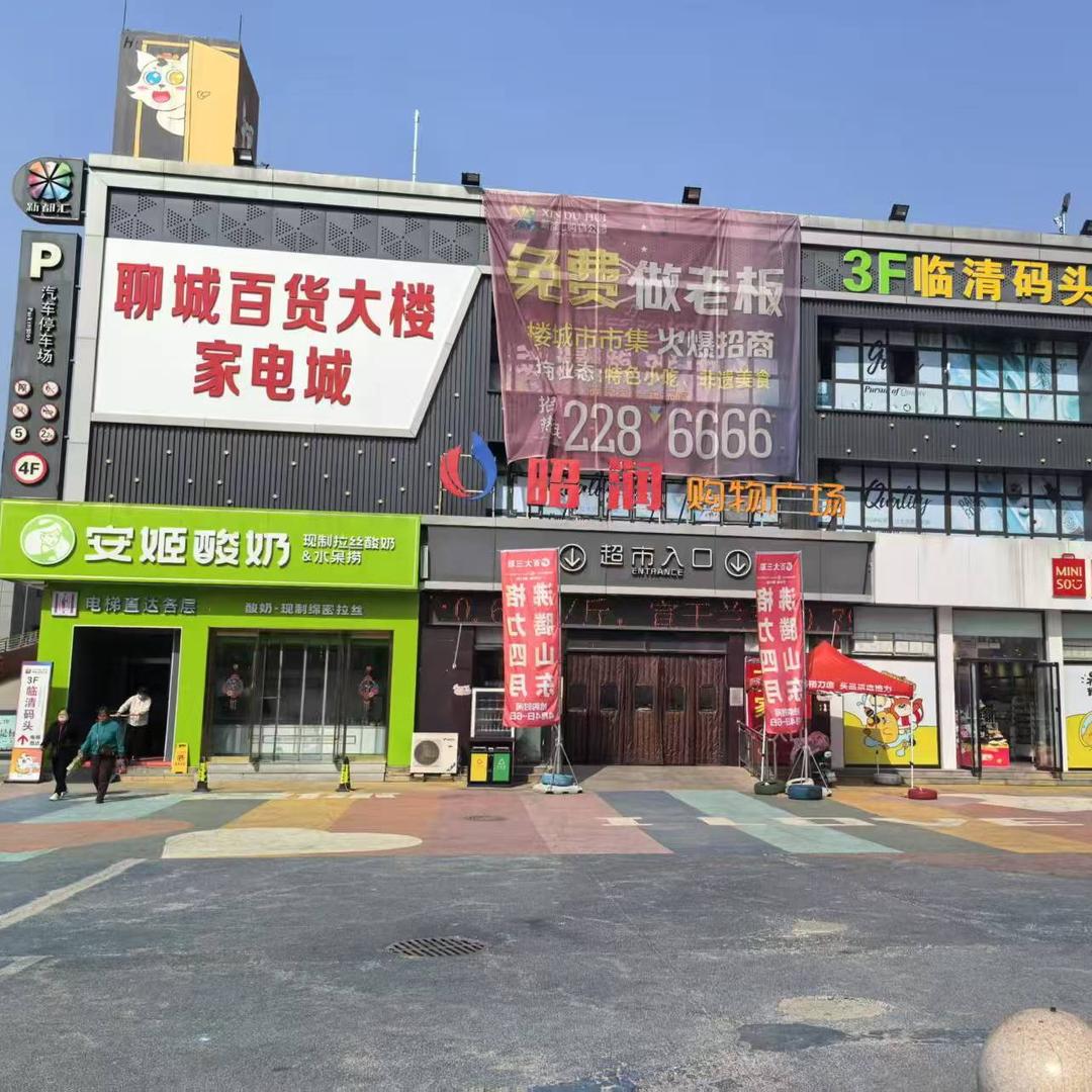 临清百大家电