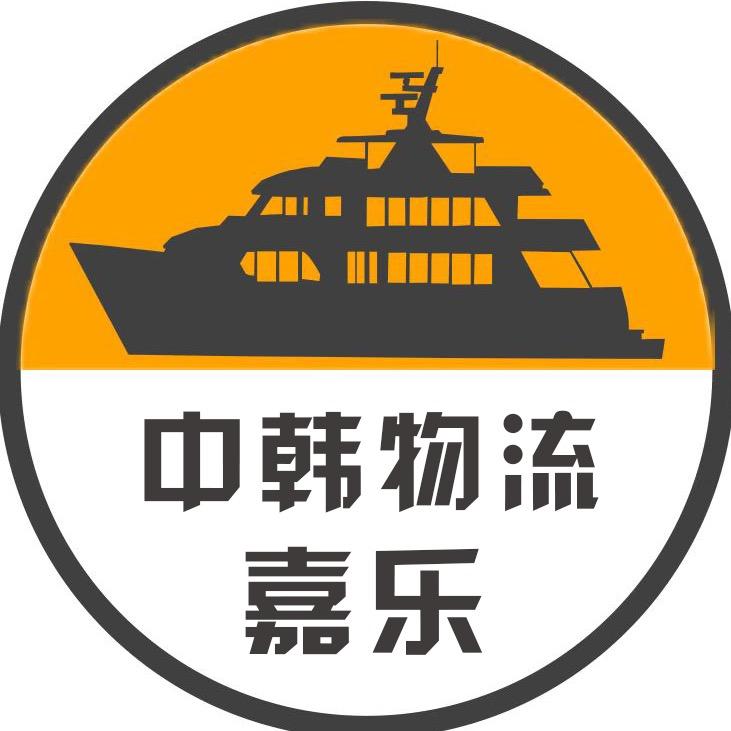 @嘉乐中韩物流