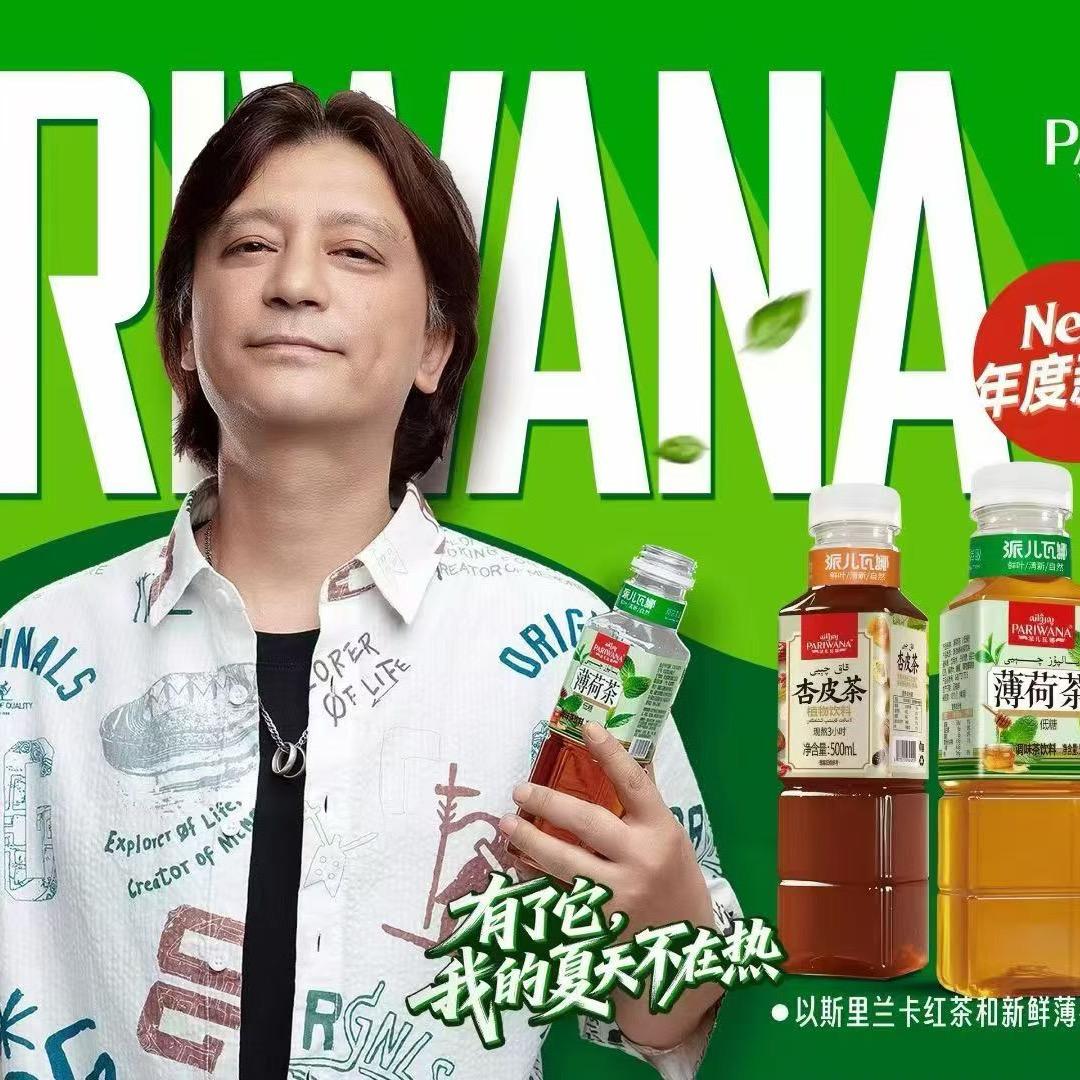 派儿瓦娜pariwana