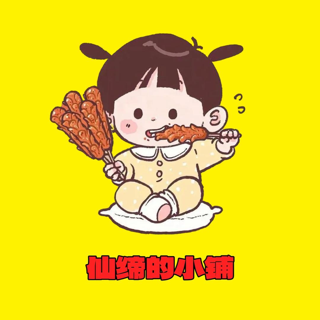 仙缔的小铺