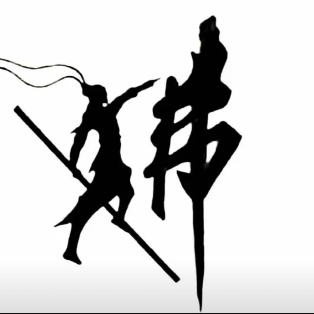 ꧁㊖余࿆ྂ生ོ࿆༘㊖꧂