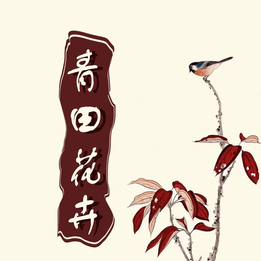 青田花卉