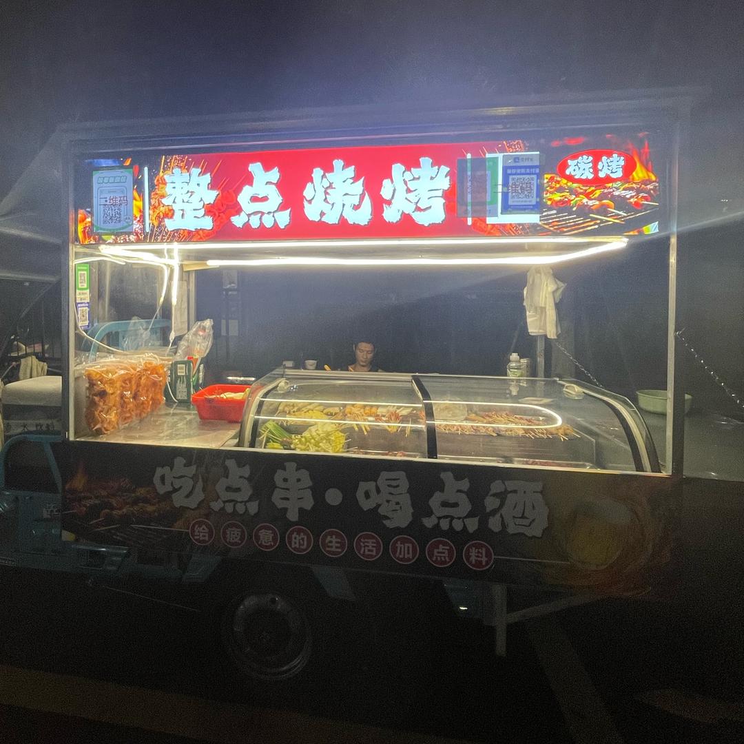 整点烧烤