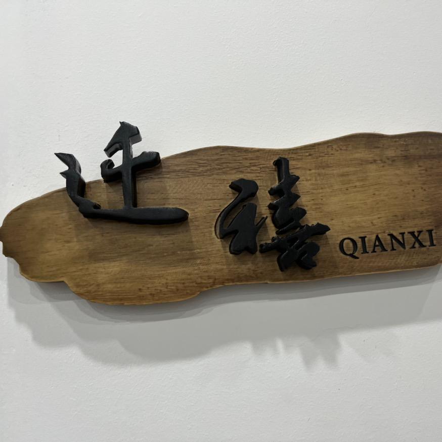 诸暨市迁禧房产置换有限公司