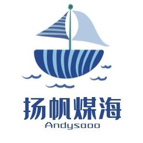 扬帆煤海