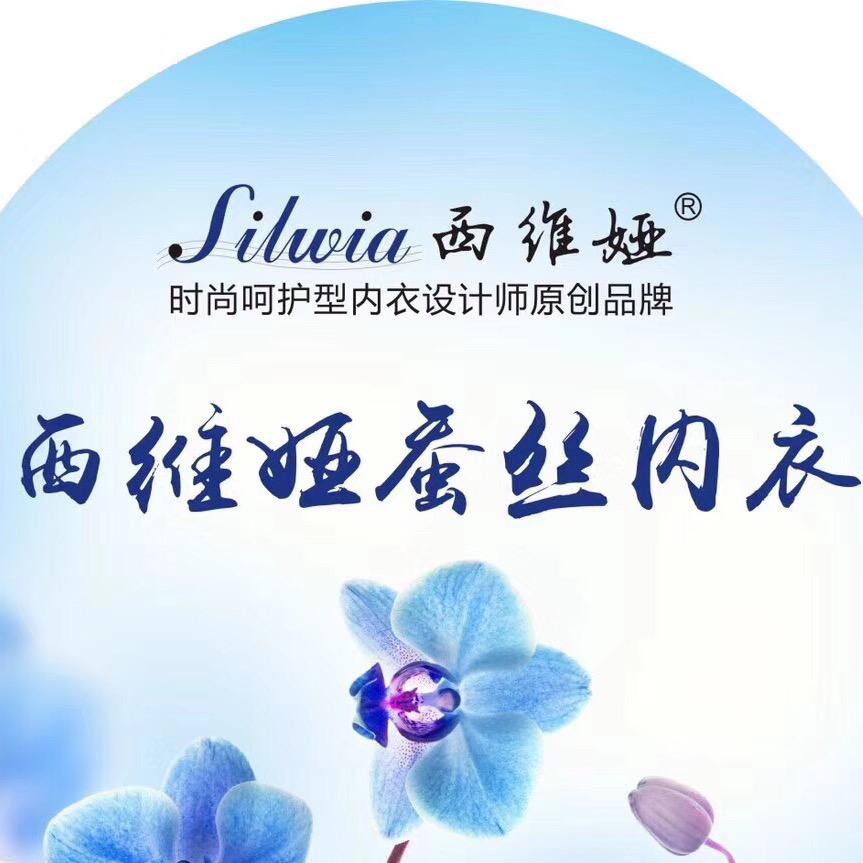 如皋市西维娅内衣