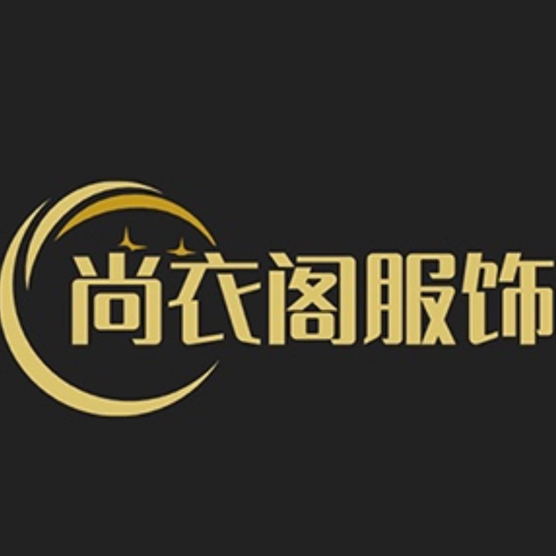 尚衣阁服饰