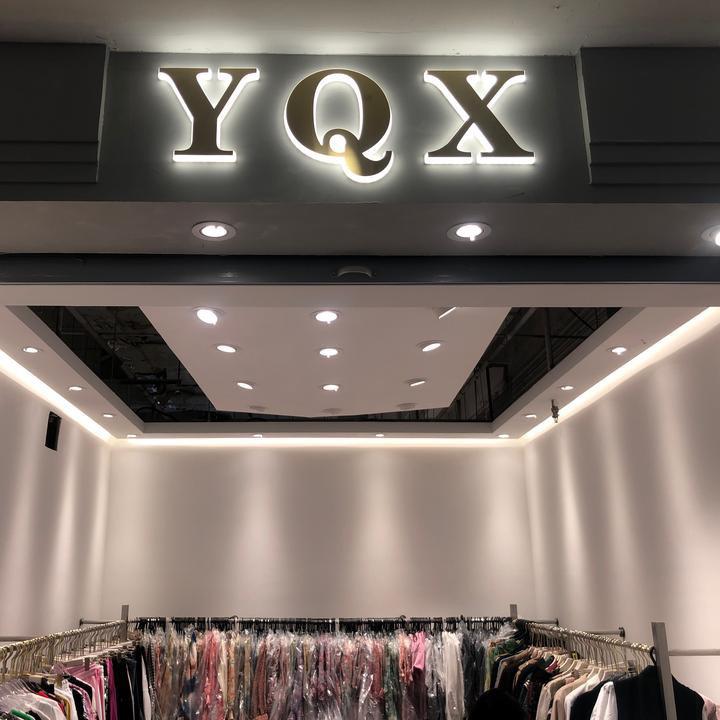 郑州银基牛姐服装批发