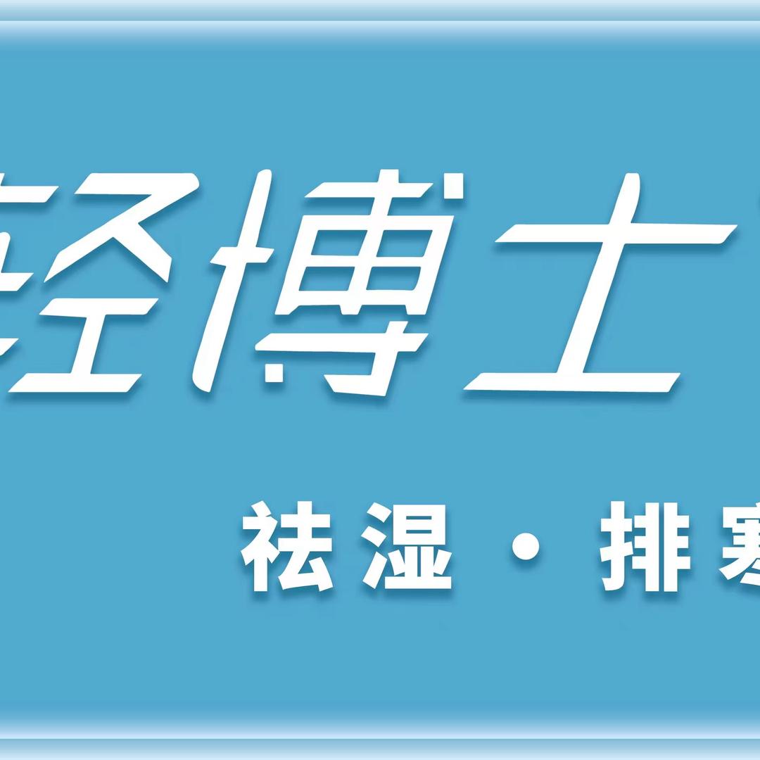 轻博士智慧体验馆泗水店