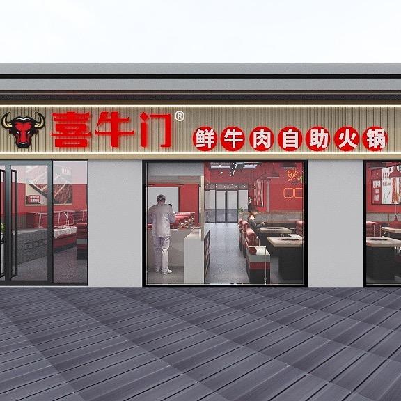 六安市金安区喜牛门自助火锅店