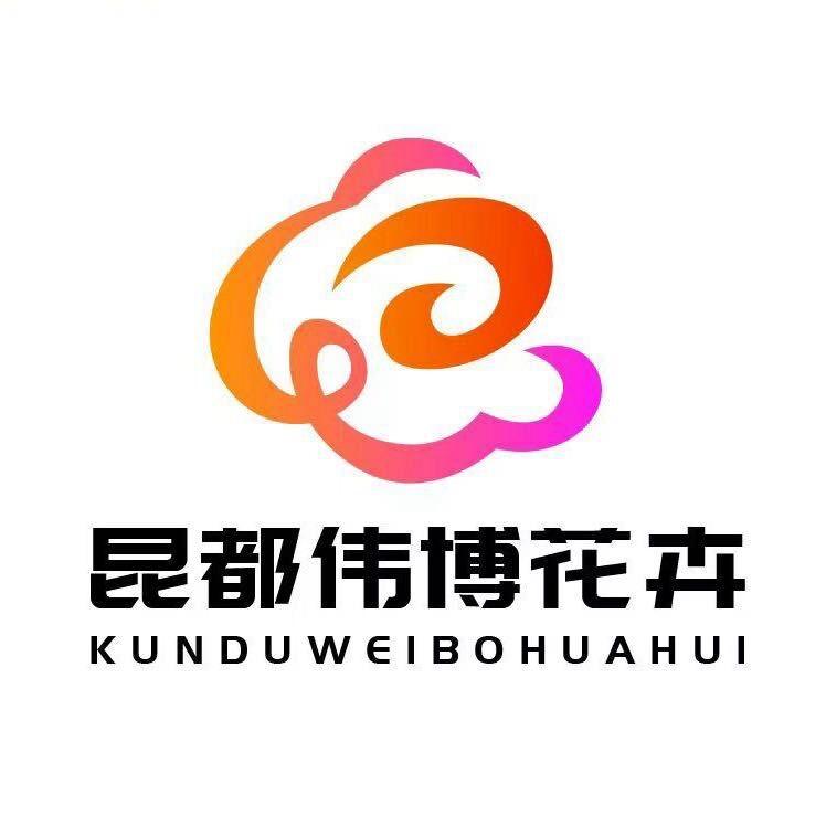 昆都伟博花卉
