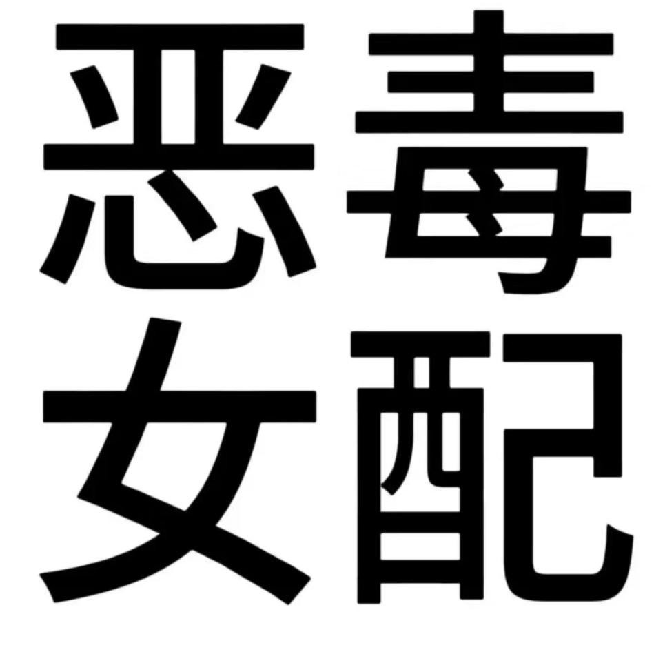 悲伤的蛋包饭.