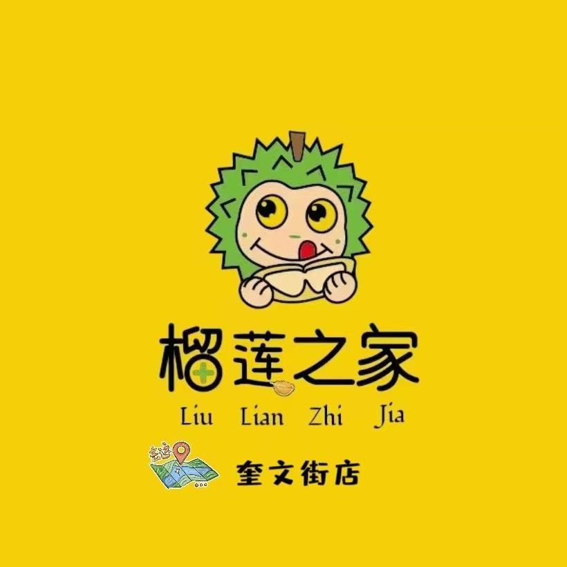 榴莲之家（奎文市场店）