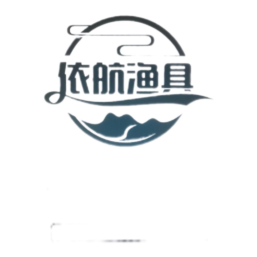 依航渔具店户外用品