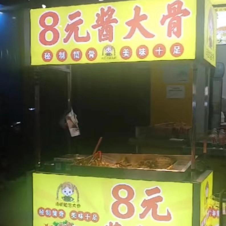酱大骨（招学徒）