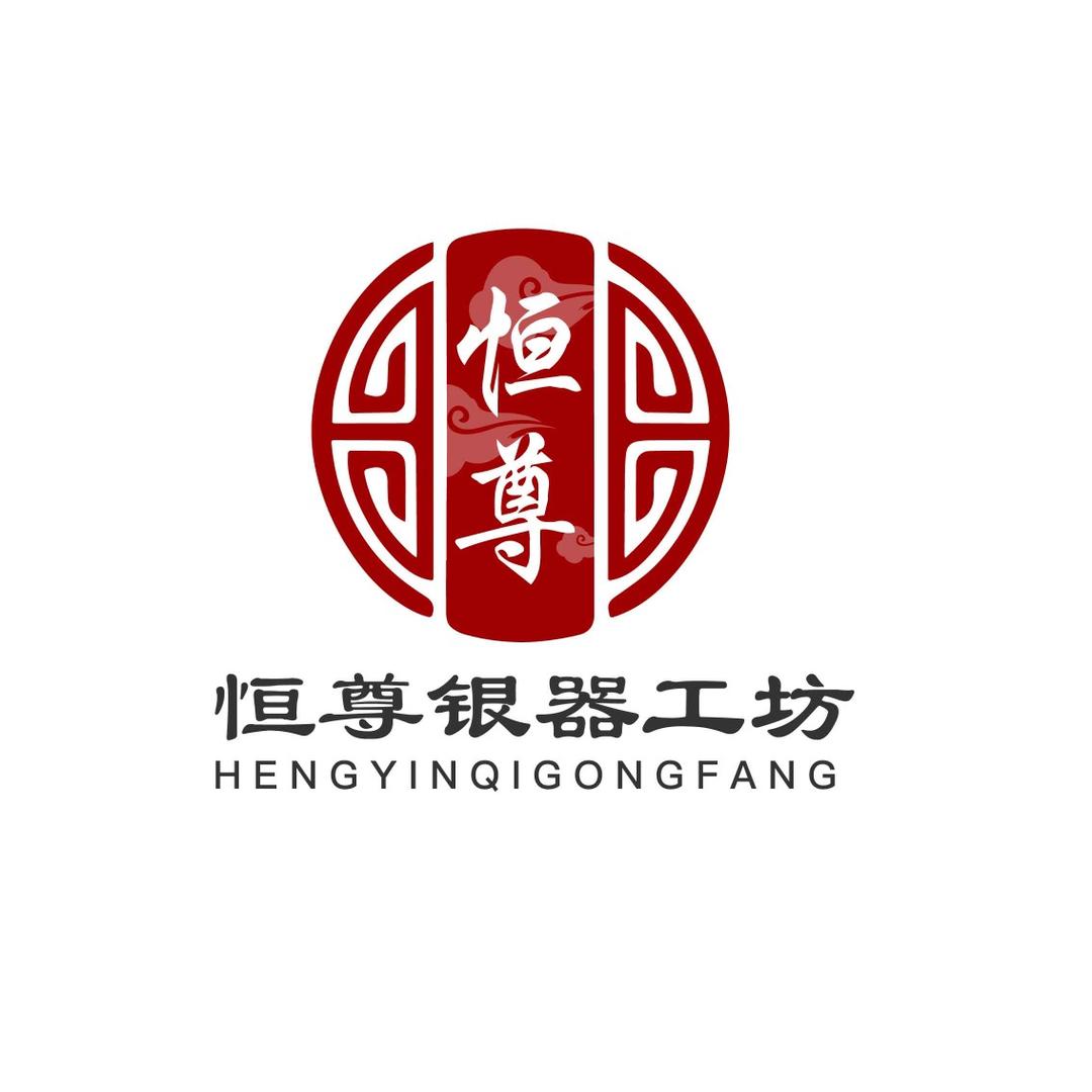 恒尊银器