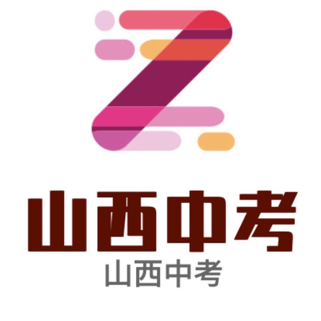 山西中考圈