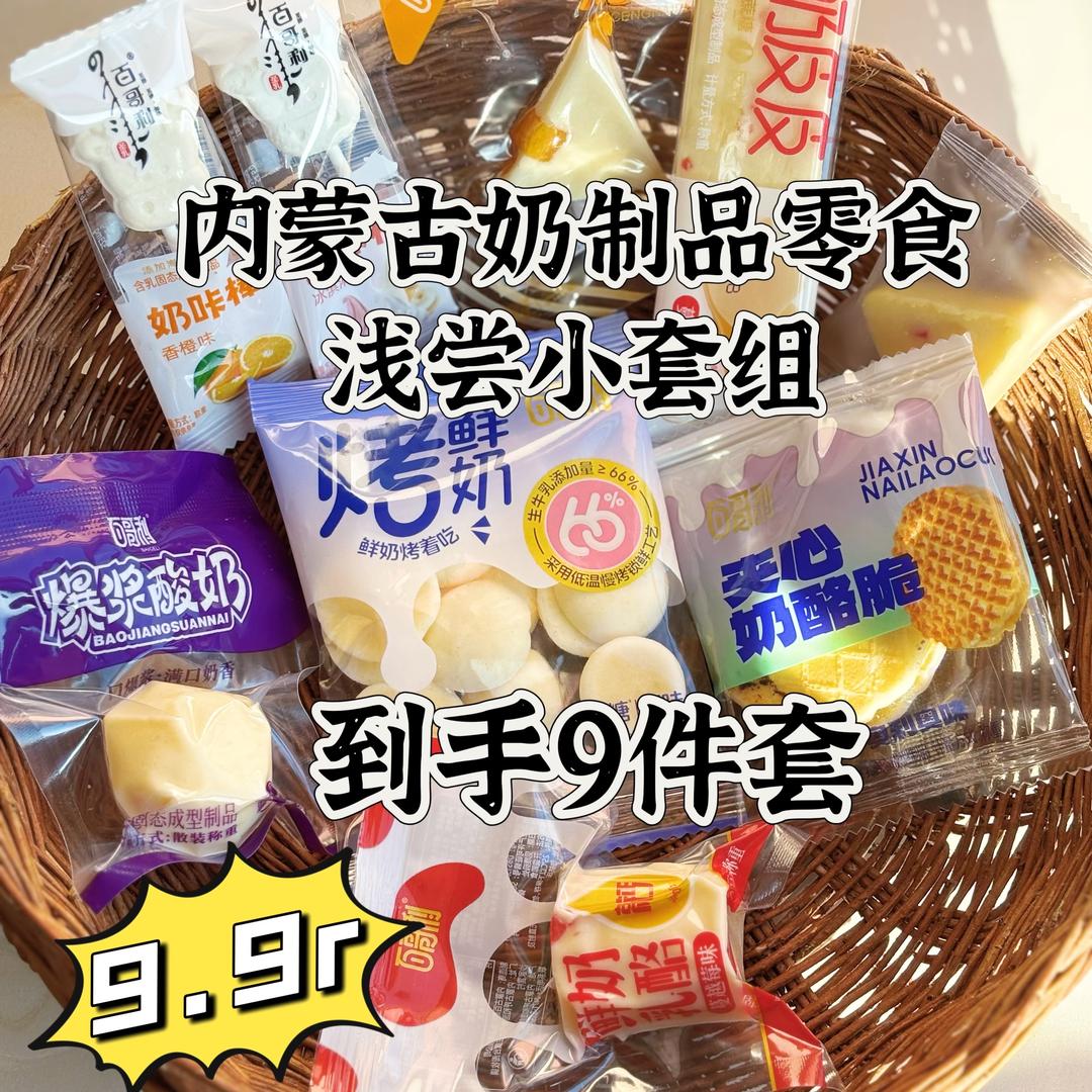 内蒙奶王零食优选店