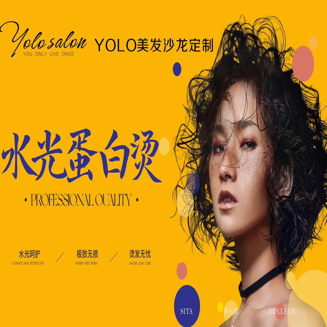 YOLO美发沙龙【阿牛烫发】