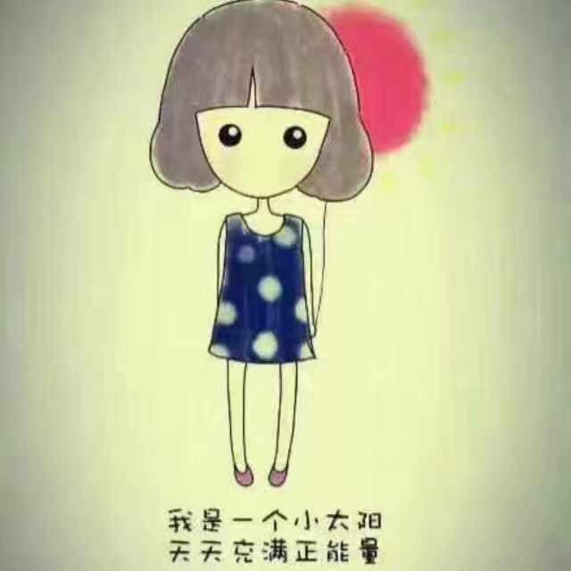 我是一个小太阳   天天充满正能量