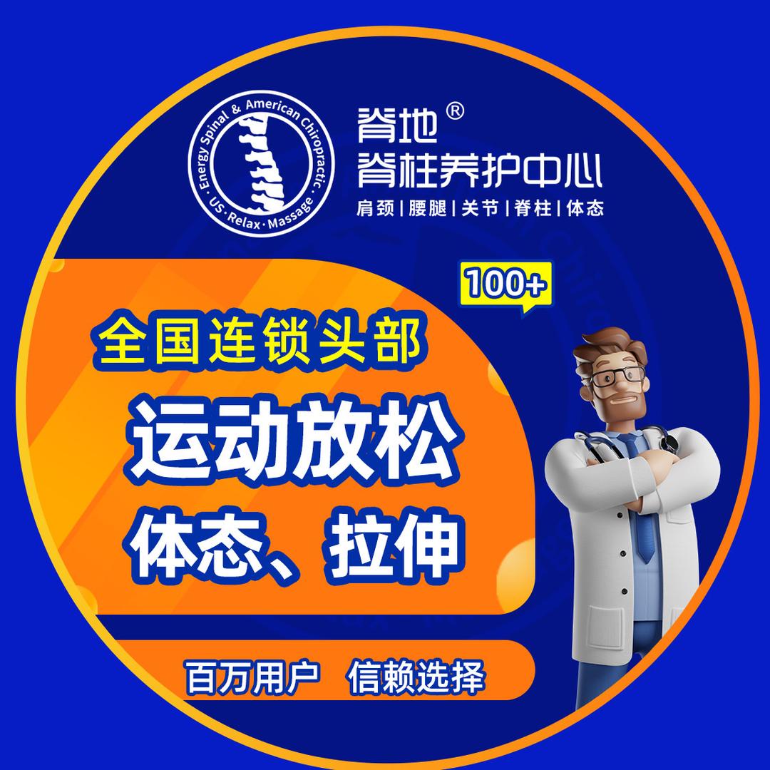 脊地脊柱养护中心南宁五象航洋城店