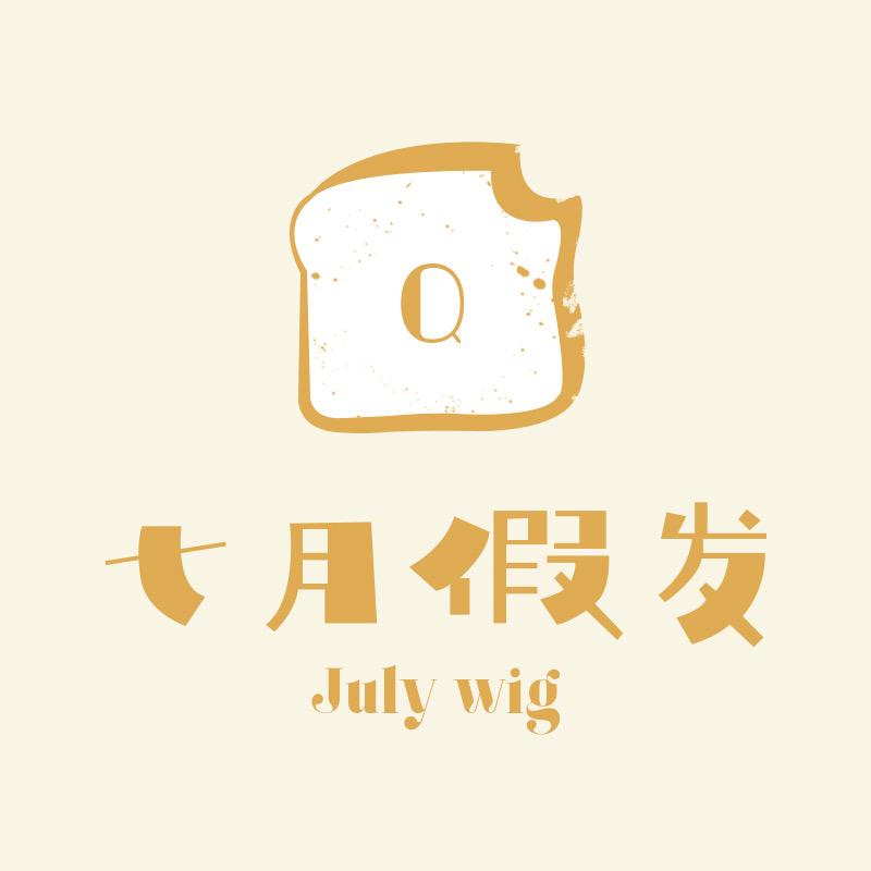 七月假发店