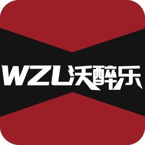 醉乐酒类专营店