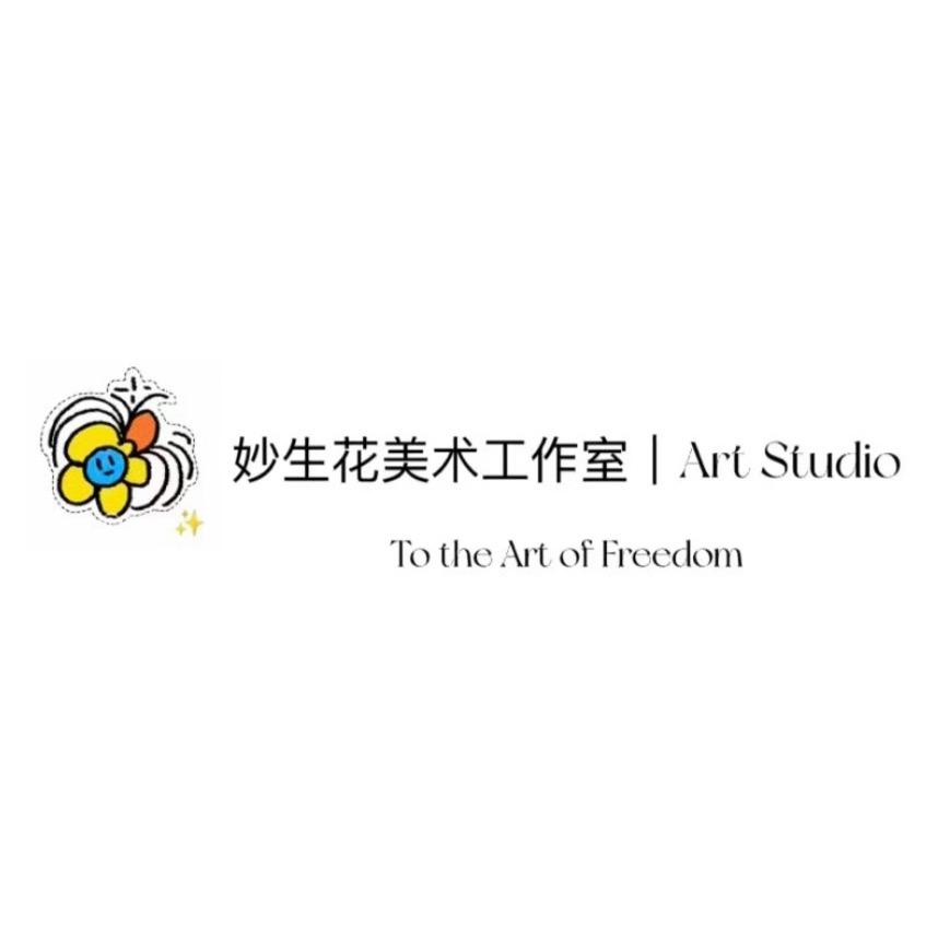 🎨妙生花美术工作室｜Art Studi