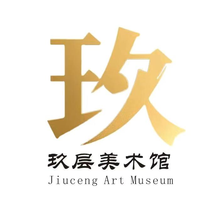玖层文化馆