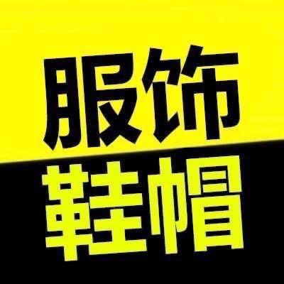 宜丰县孜陆百货店