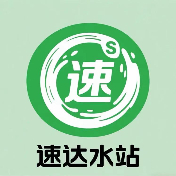 涞水速达水站官方号