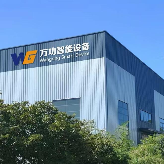 万功智能设备-高厂长