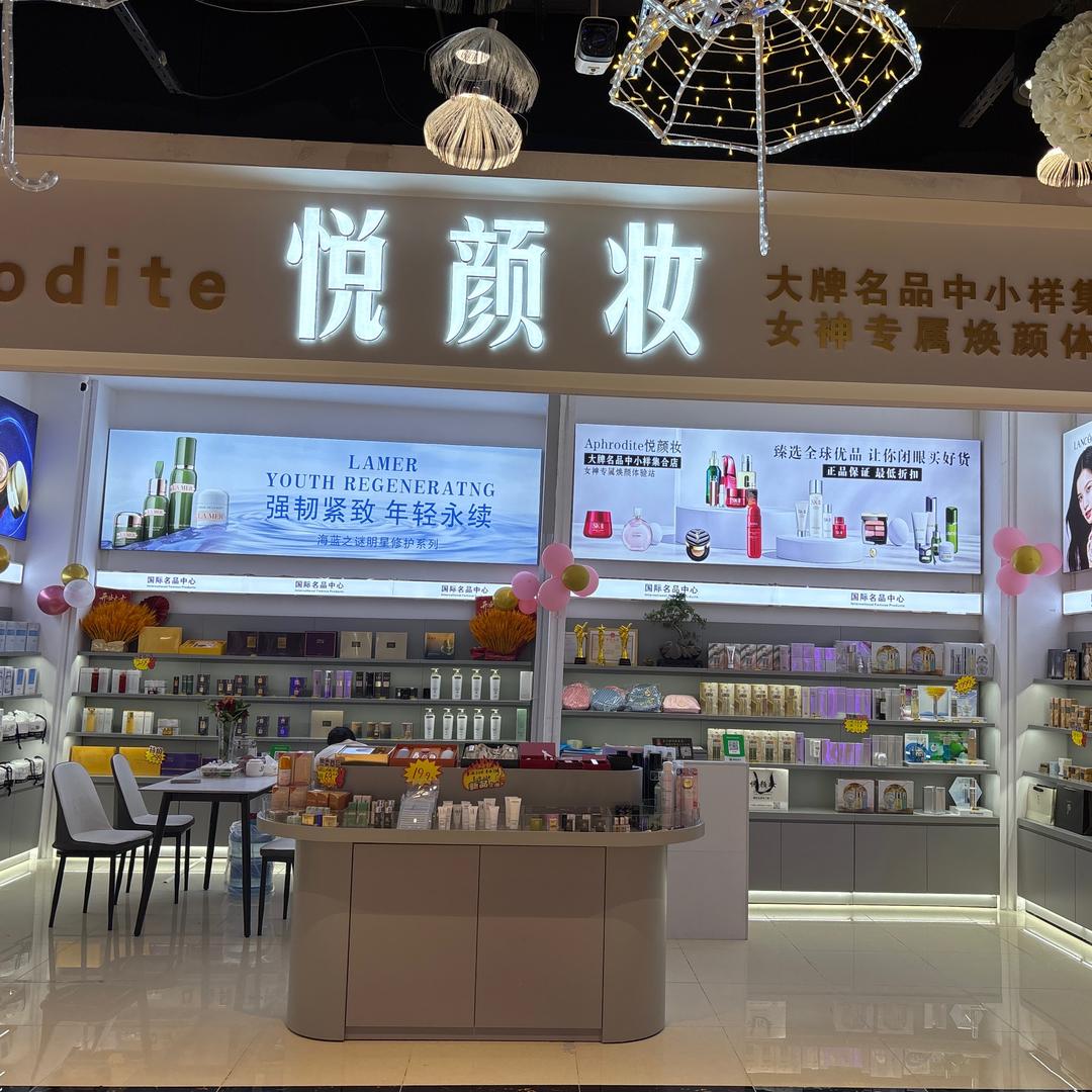 🧧悦颜妆🧧