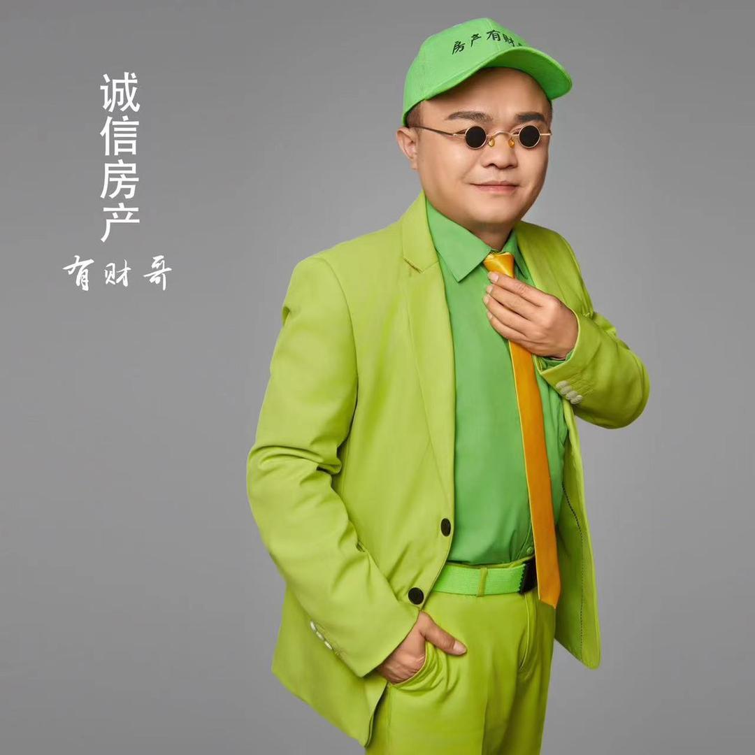 有财哥房产