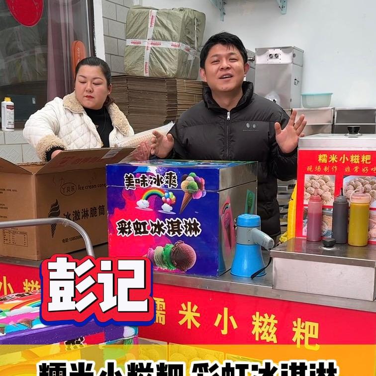 彭记糯米小糍粑