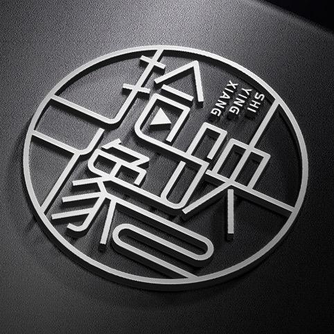 拾映像•美拍（长白）