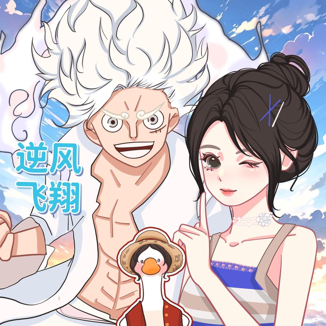 逆风飞翔🦢