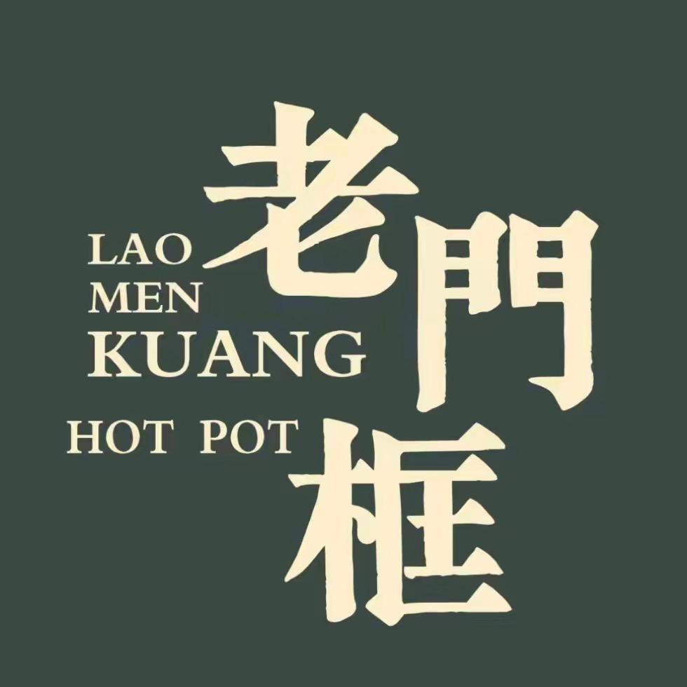 北京老门框四季涮肉珠海店