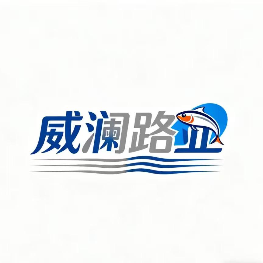 威澜路亚