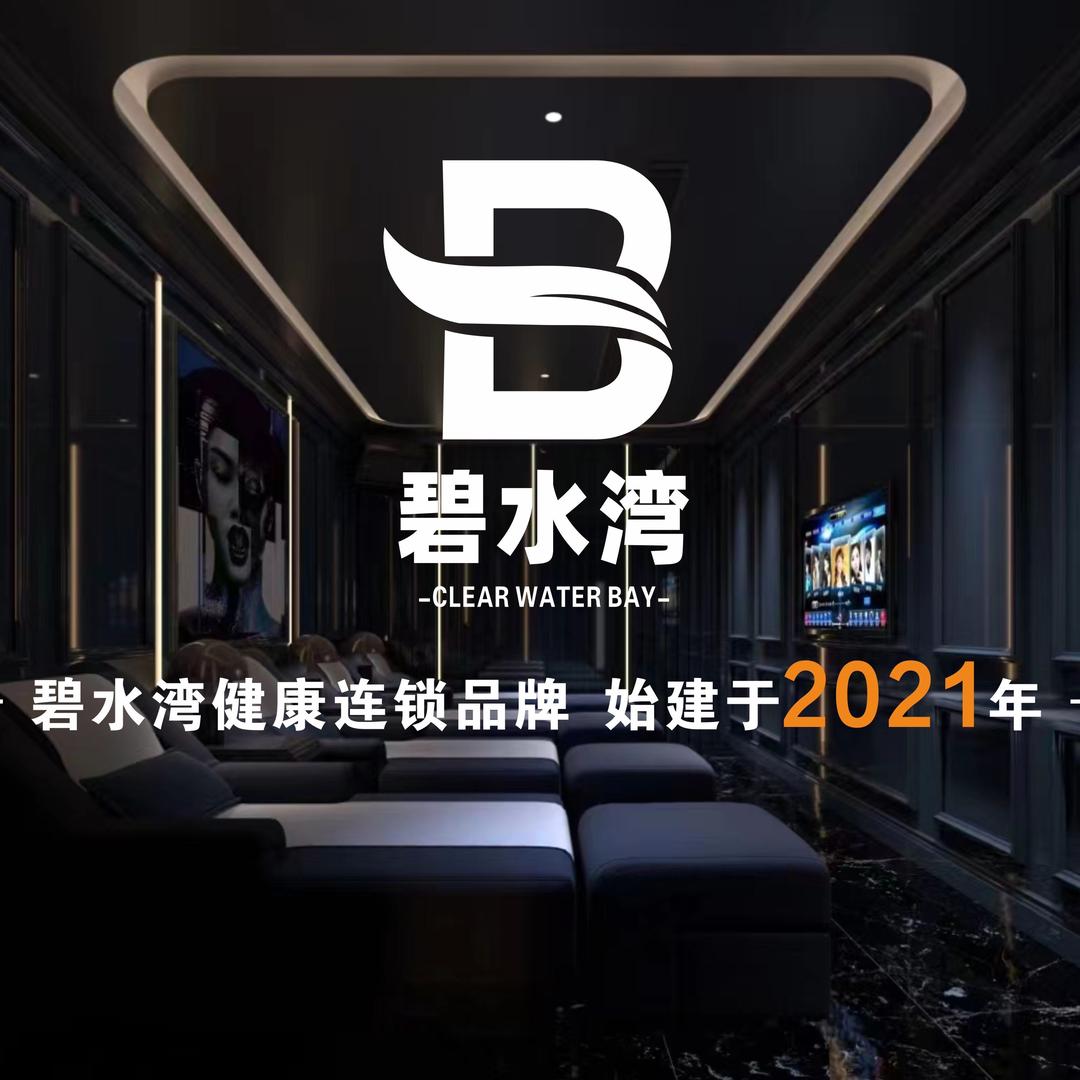 碧水湾休闲会所(旗舰店)